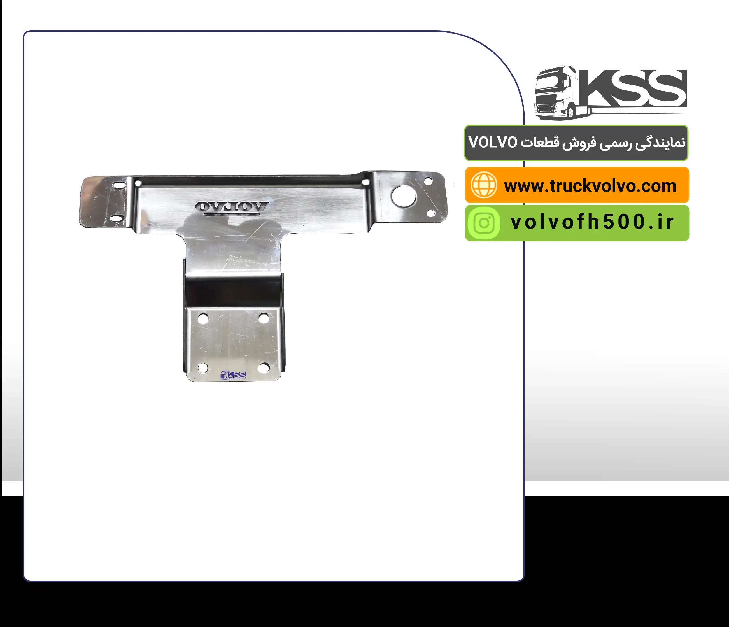 82362764-دیاق بوق (استیل) روی سقف سمت راست FH500